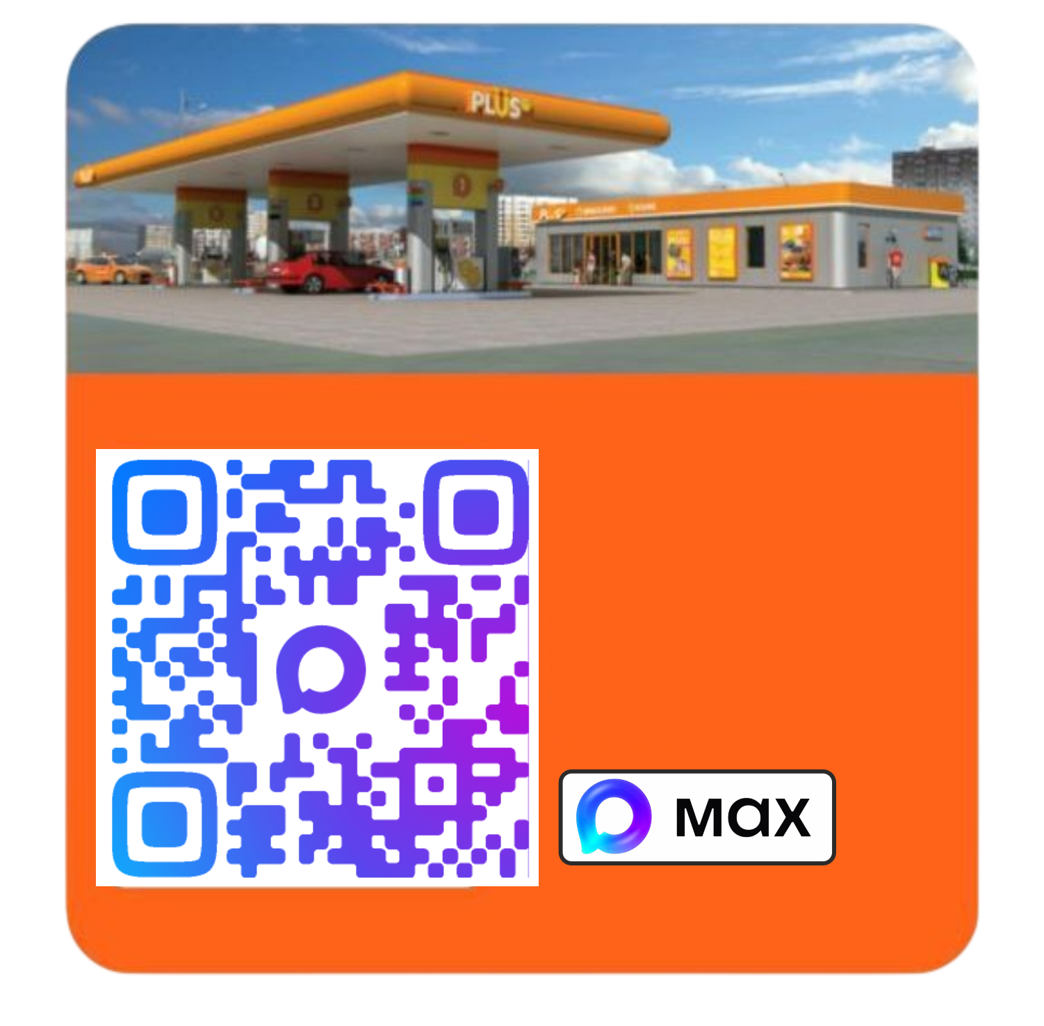 карта для max